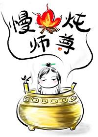 我是师尊的极品鼎炉封面