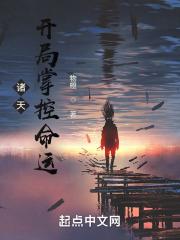 诸天：开局掌控命运封面