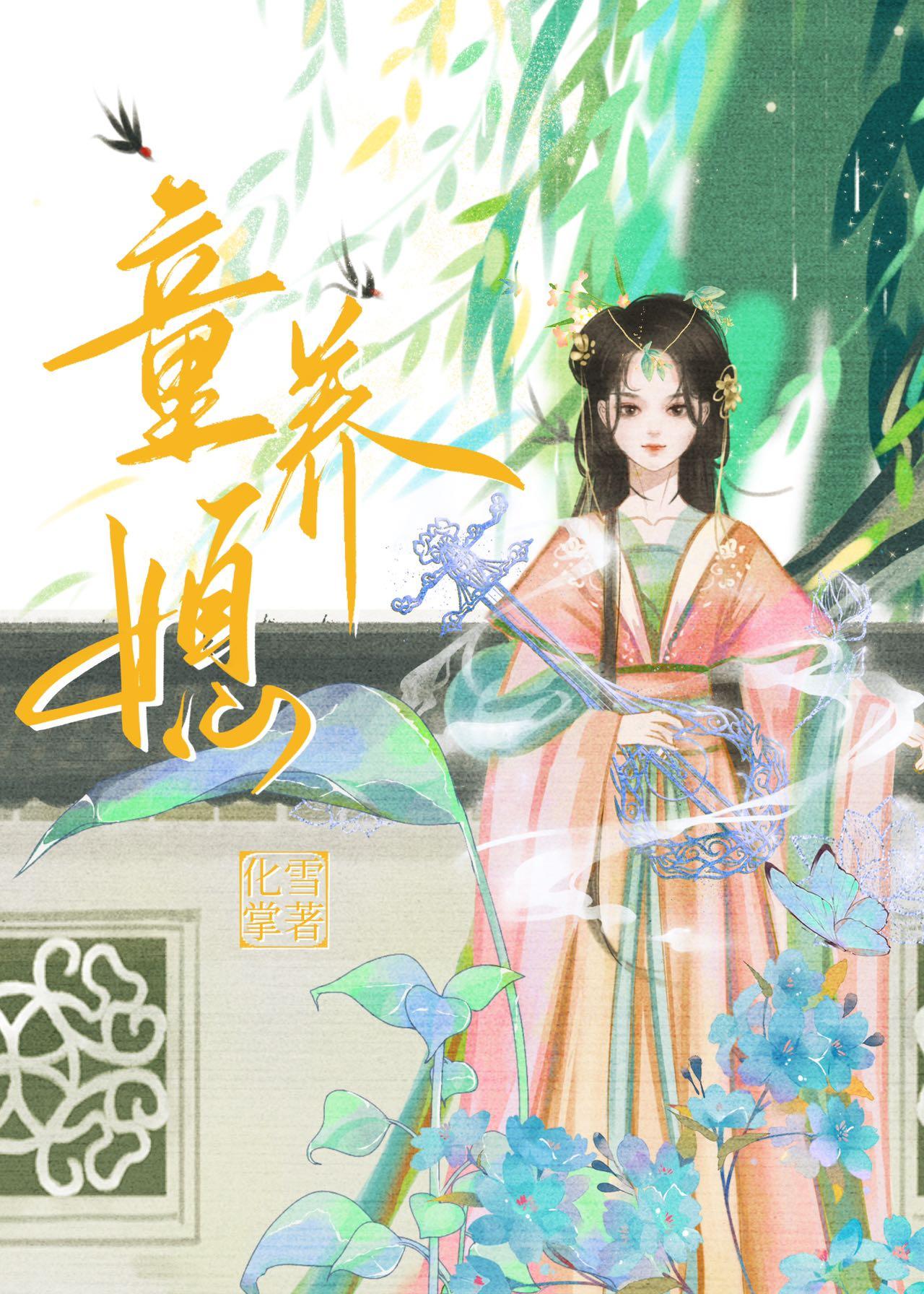 童养媳封面