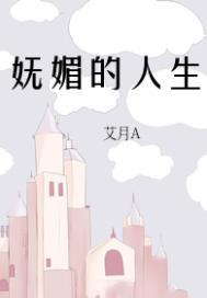 一女六夫的幸福生活封面