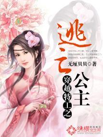 穿越特工之逃亡公主封面