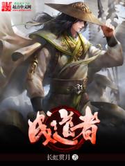 成道者封面