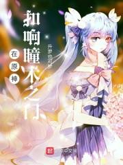 在原神当侦探封面