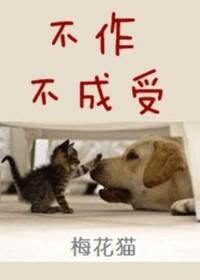 不作不成受[重生]封面