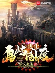 进化岛屿国度封面