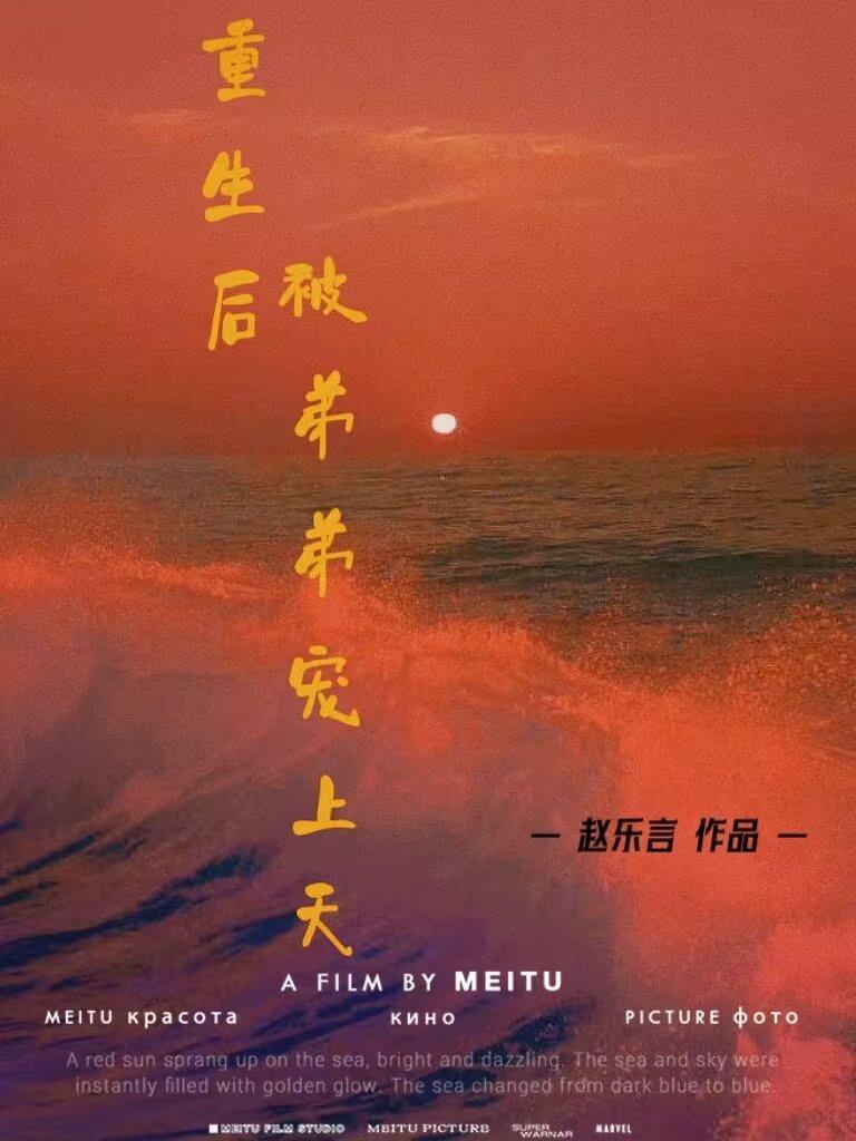 重生后被弟弟宠上天封面
