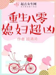 重生八零媳妇超凶封面