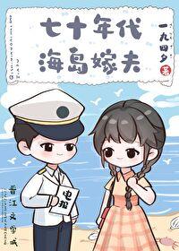 娇软美人年代文甜宠日常封面