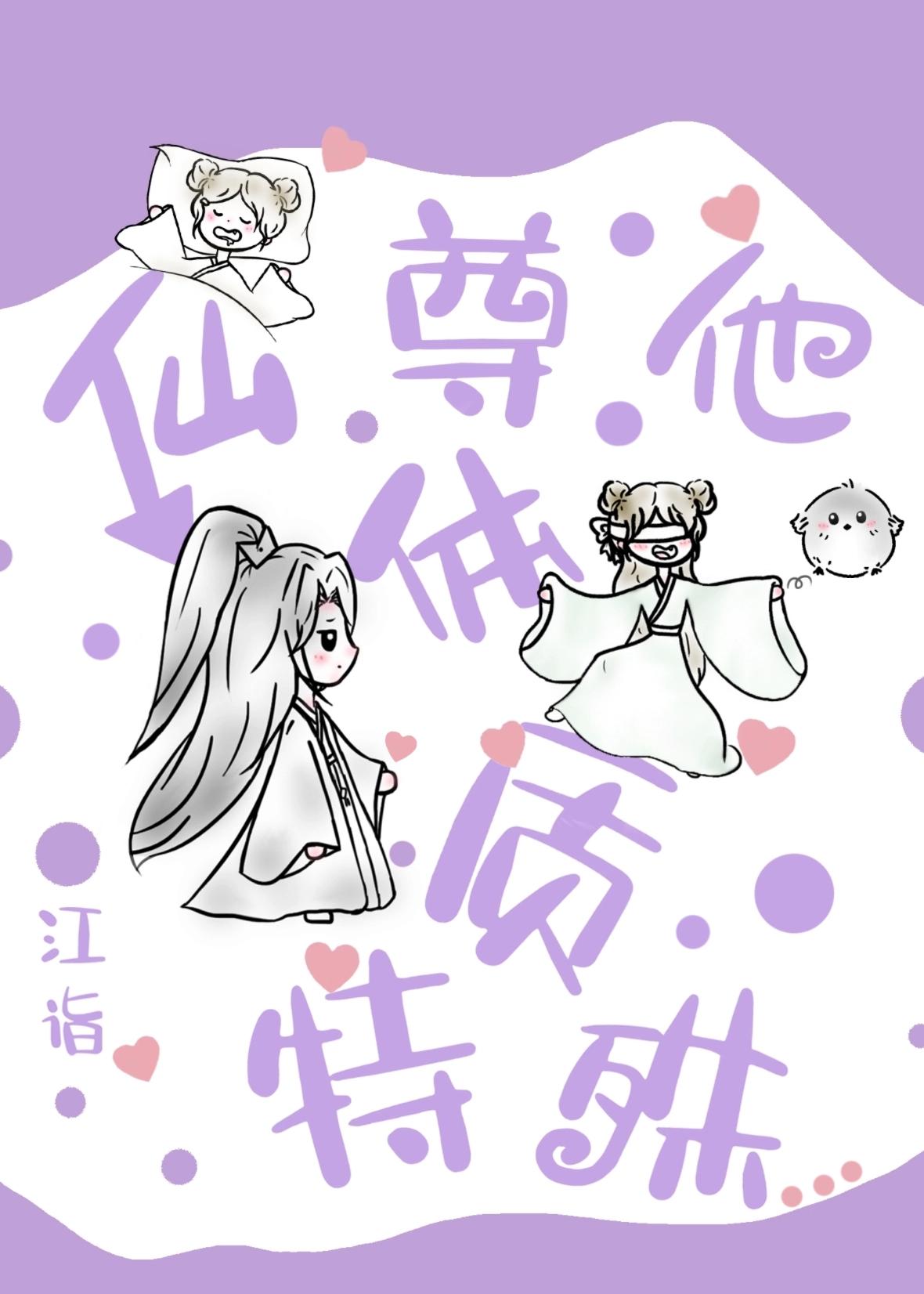 仙尊他体质特殊封面
