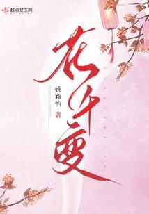 花千变封面