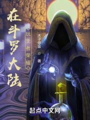 在斗罗大陆玩王者荣耀封面