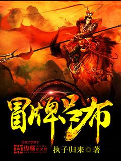 冒牌吕布封面
