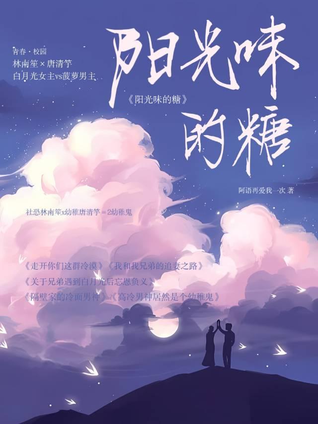 阳光味的糖——竹马天降我都要封面