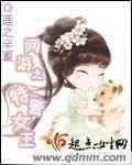 网游之特警女王封面