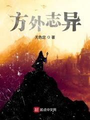 方外志异封面