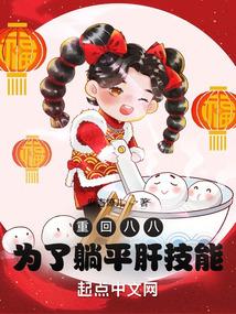 重回八八，为了躺赢肝技能封面
