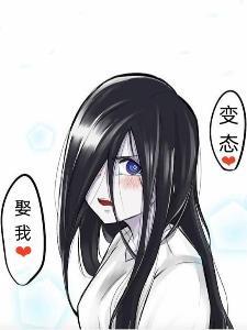 苦主竟是我妻子封面