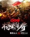 重生之将星传奇封面
