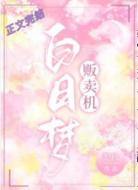白日梦贩卖机封面