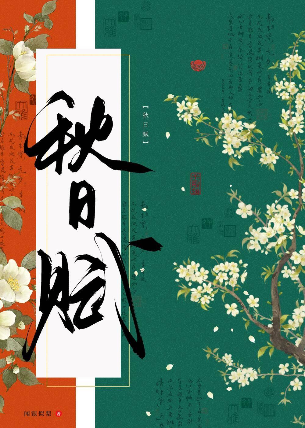 秋日赋封面