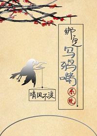 绑定乌鸦嘴系统（穿书）封面