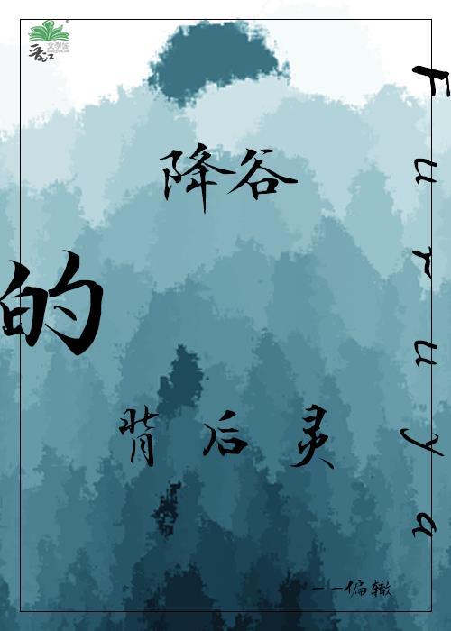 降谷的背后灵封面