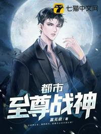都市至尊战神封面