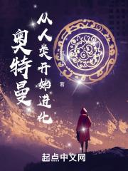 奥特曼：从人类开始进化封面