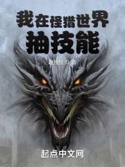 我在怪猎世界抽技能封面