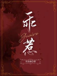 乖惹封面