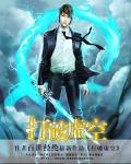 打破虚空见神不坏封面