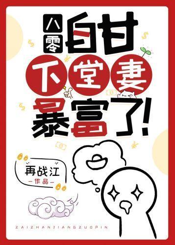自甘下堂妻暴富了[八零]封面