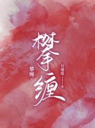 攀缠封面