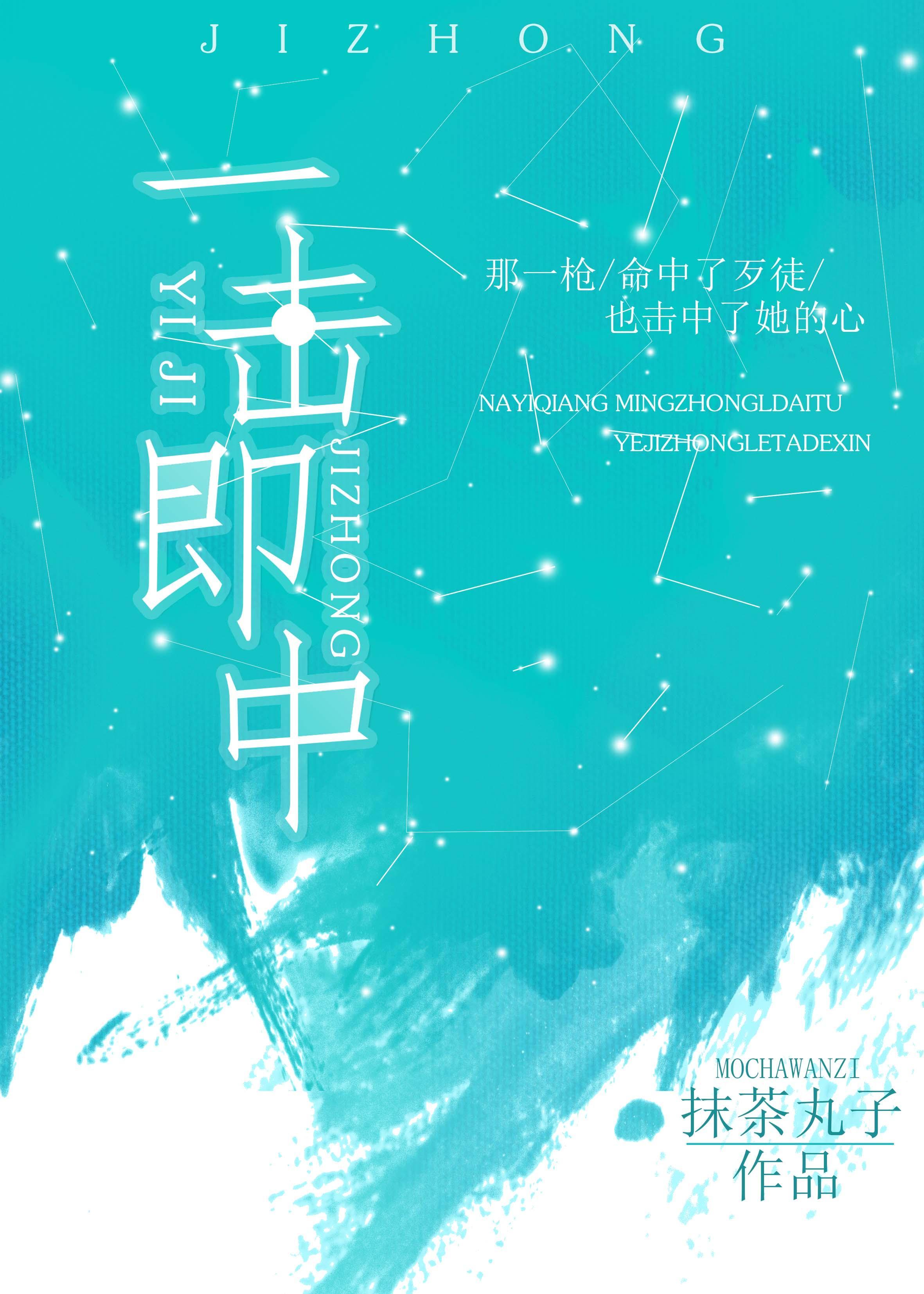 一击即中封面
