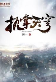 执掌天穹楚云封面