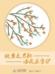 快穿之男配由我来守护封面