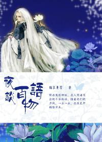 夜谈百物语封面