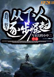 玄幻：转生从下人逐步崛起封面