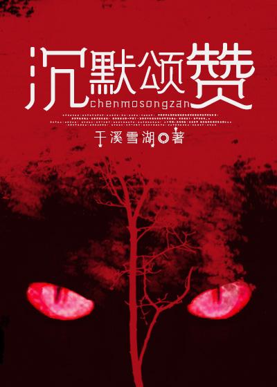 沈默颂讚封面