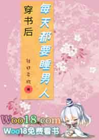 穿书后每天都要睡男人（NPH）封面