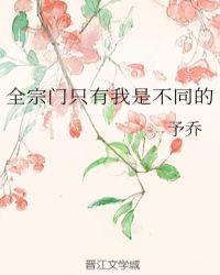 穿越之我的老婆是鞠婧祎封面