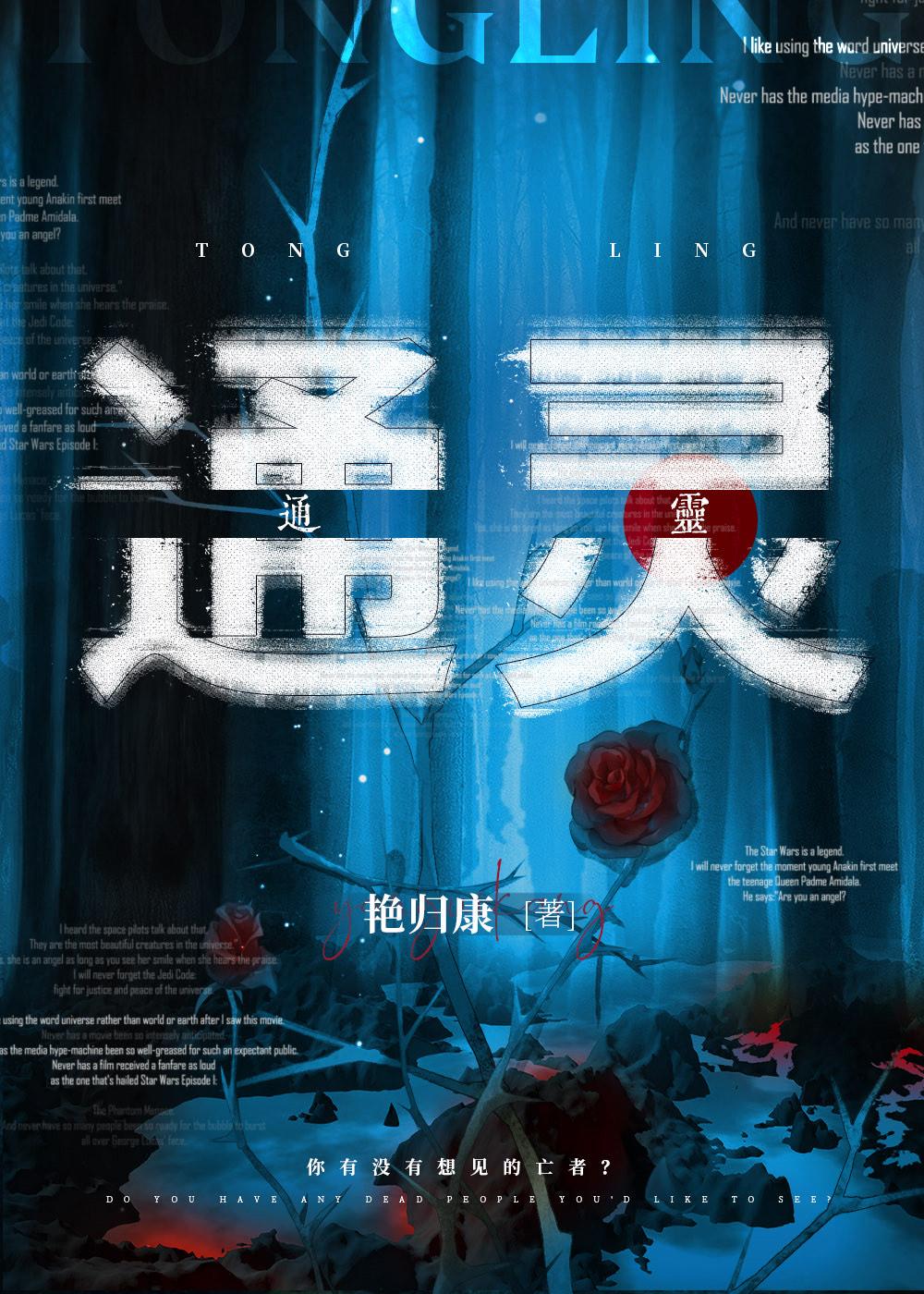 通灵封面