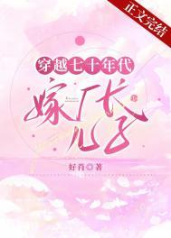 穿越七十年代嫁厂长儿子封面