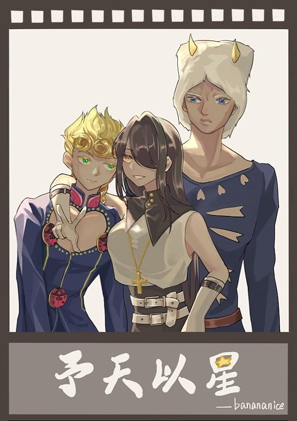 [JOJO]予天以星封面