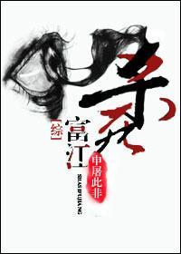 [综]杀死富江封面