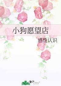 小狗愿望店封面
