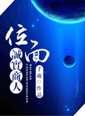 位面诚实商人封面