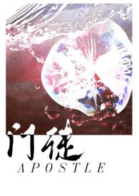 门徒（师生）封面