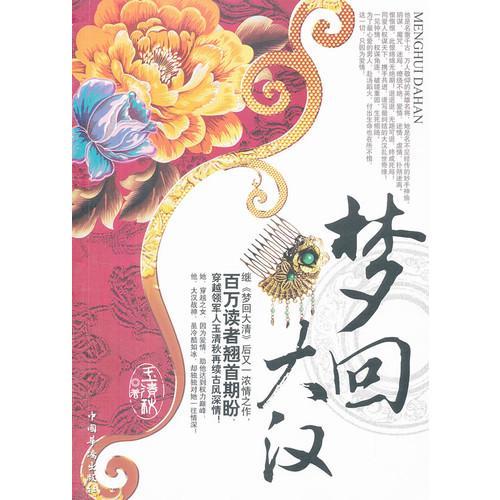 女神偷穿越乱世：梦回大汉封面