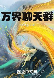 从遮天世界开始无敌封面